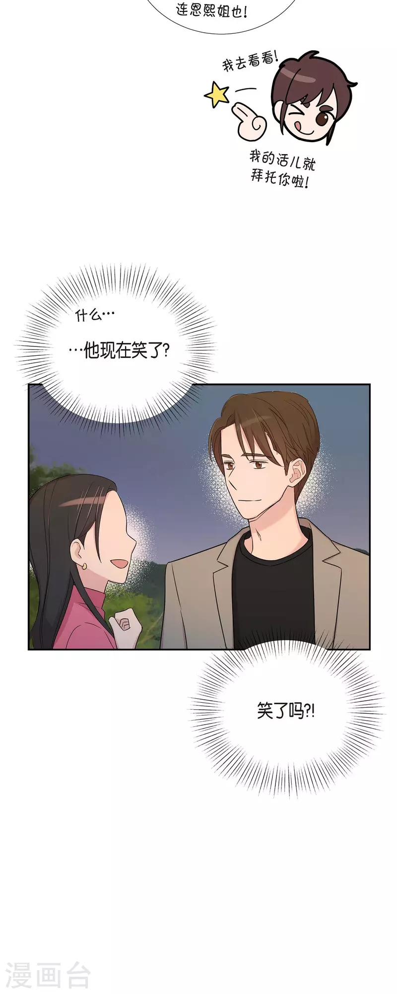 第28话 吃醋-第28话