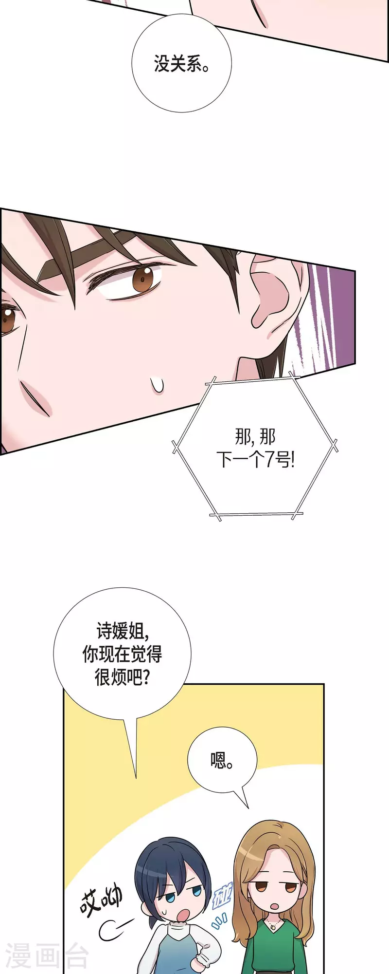 第28话 吃醋-第28话