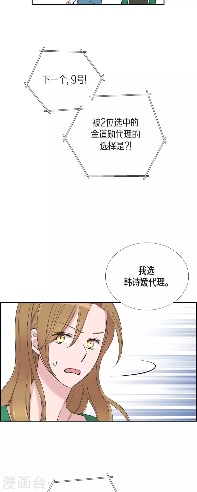 第28话 吃醋-第28话