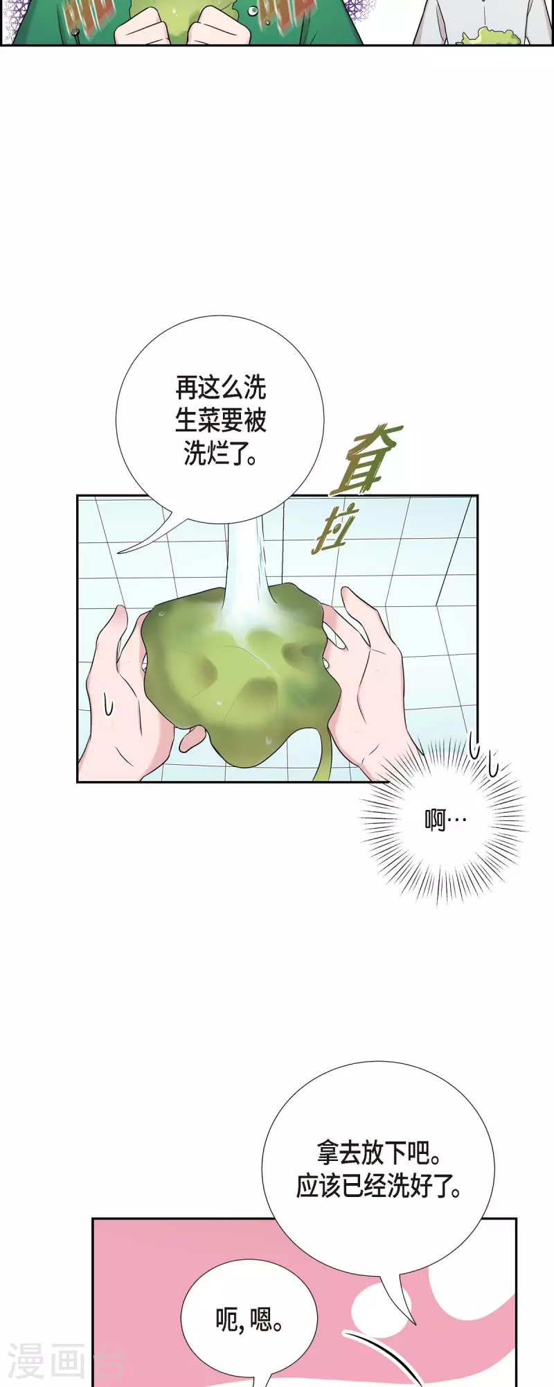第28话 吃醋-第28话