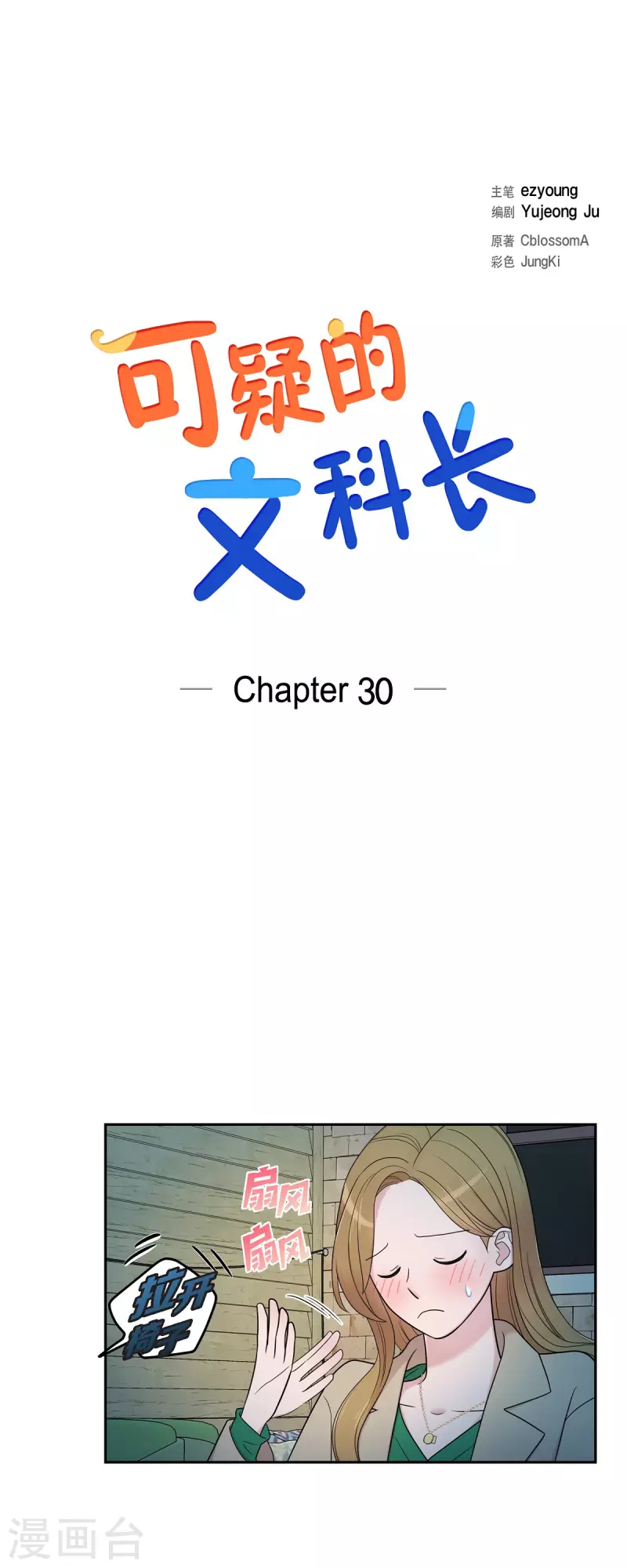 第30话 和你在一起-第30话