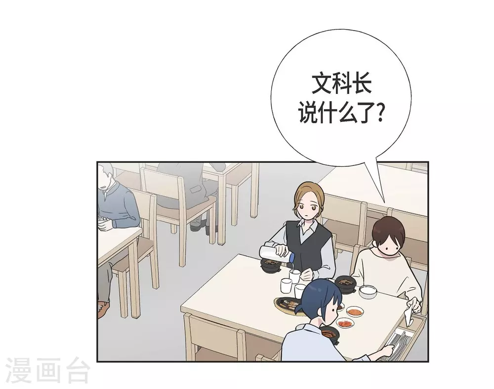 第4话 文科长是怎样的人？(1/2)-第4话