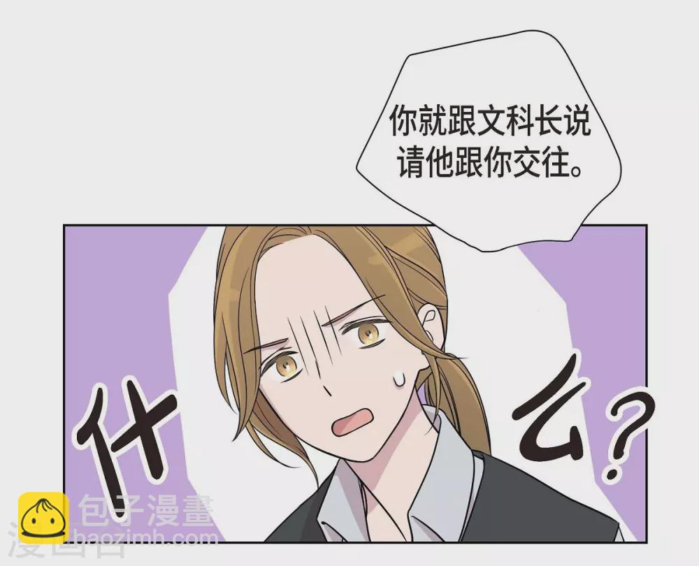 第4话 文科长是怎样的人？(1/2)-第4话