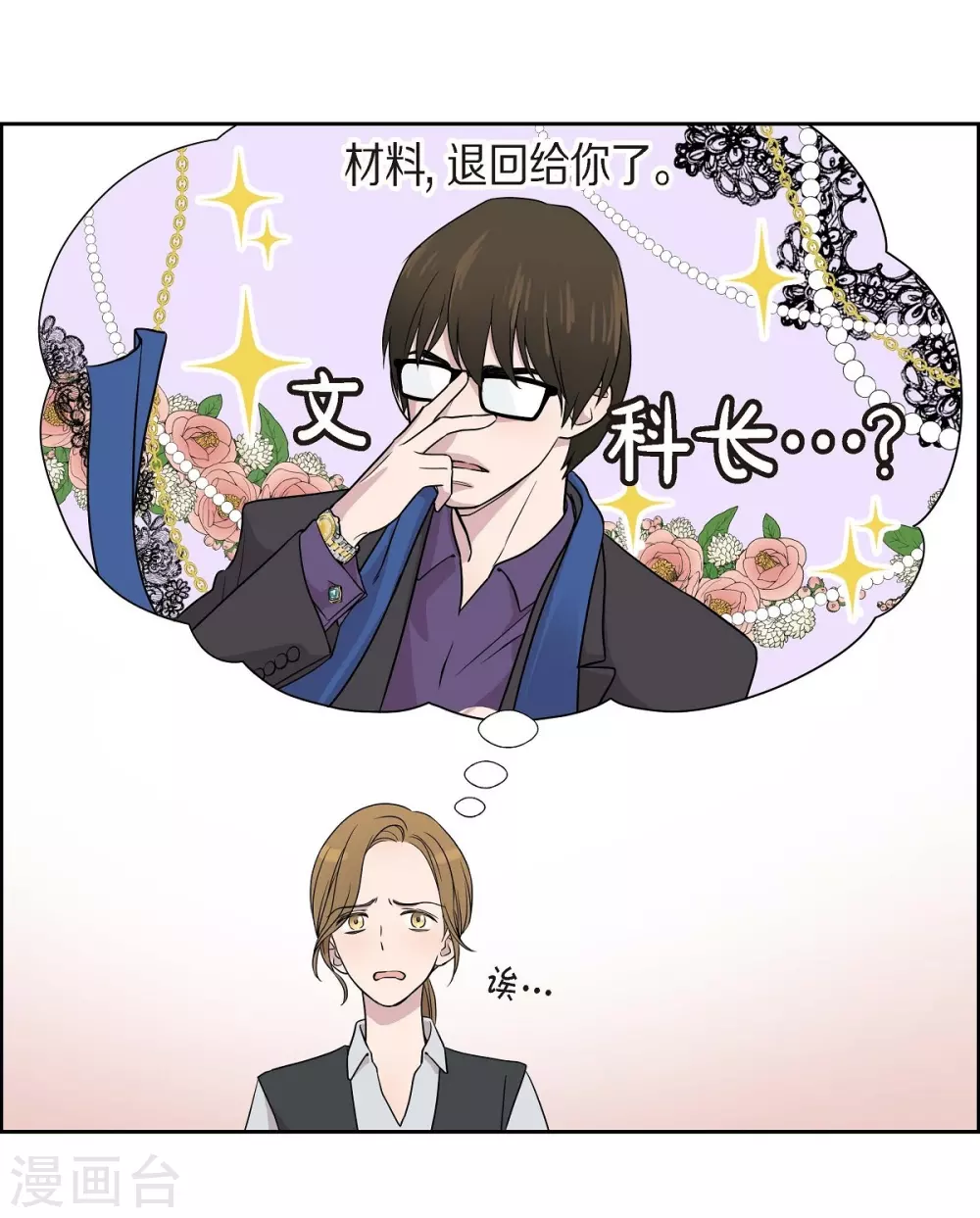 第4话 文科长是怎样的人？(1/2)-第4话