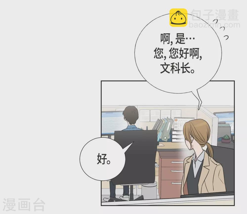 第4话 文科长是怎样的人？(1/2)-第4话