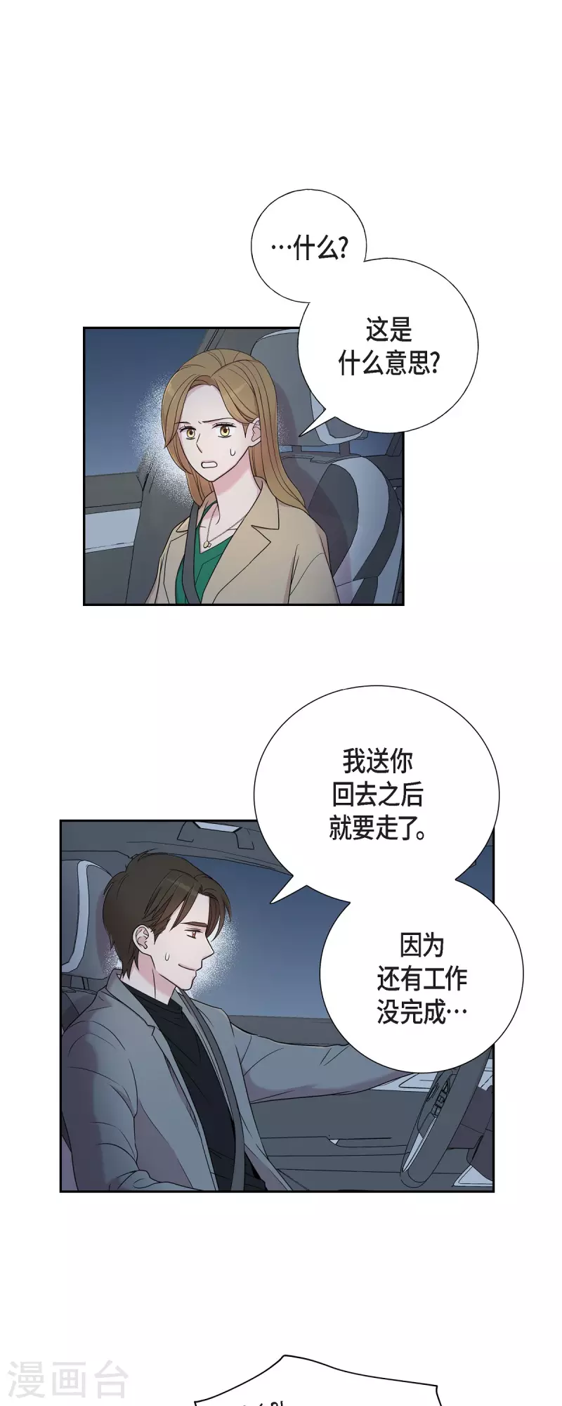 第32话 难舍难分-第32话