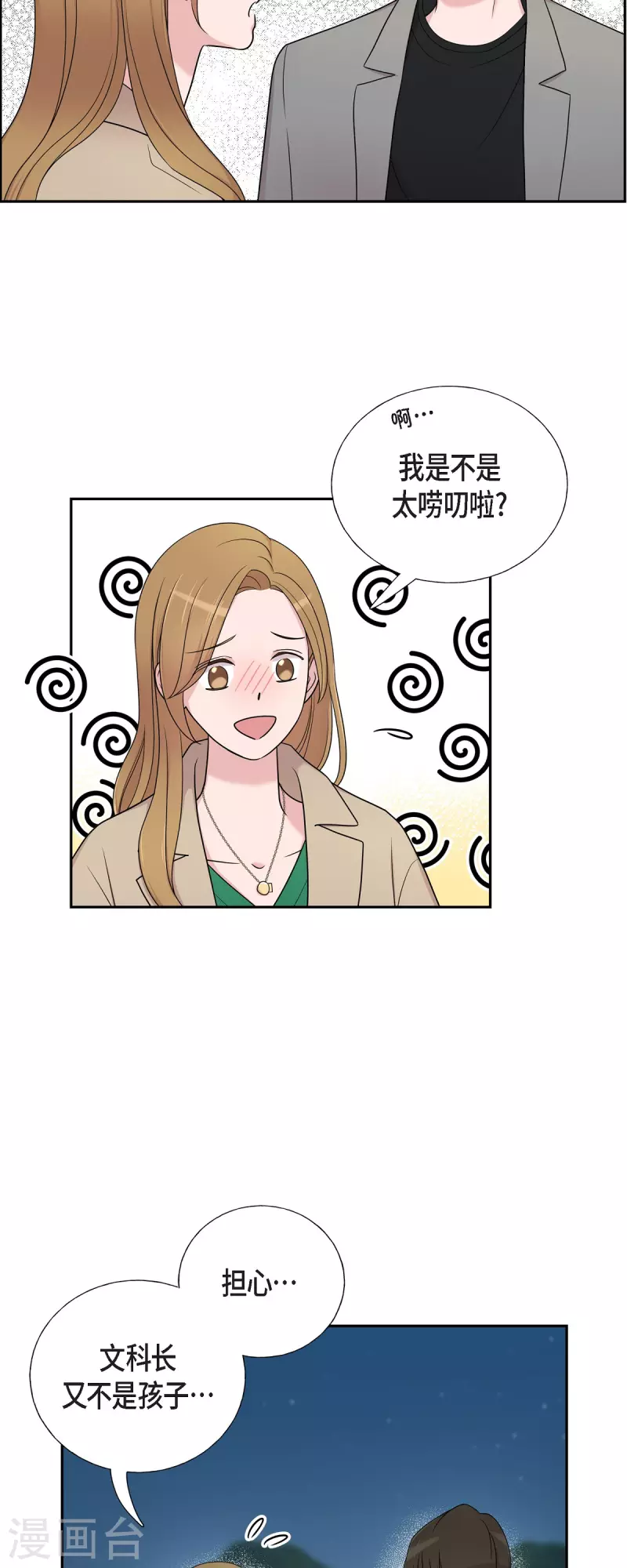 第32话 难舍难分-第32话