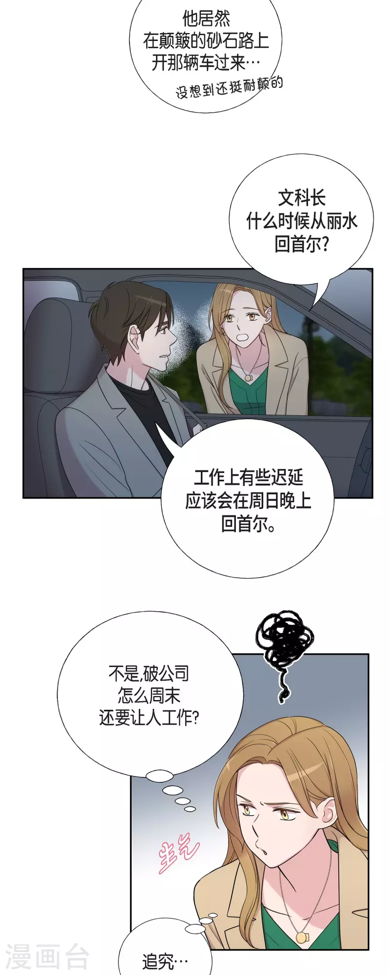 第32话 难舍难分-第32话