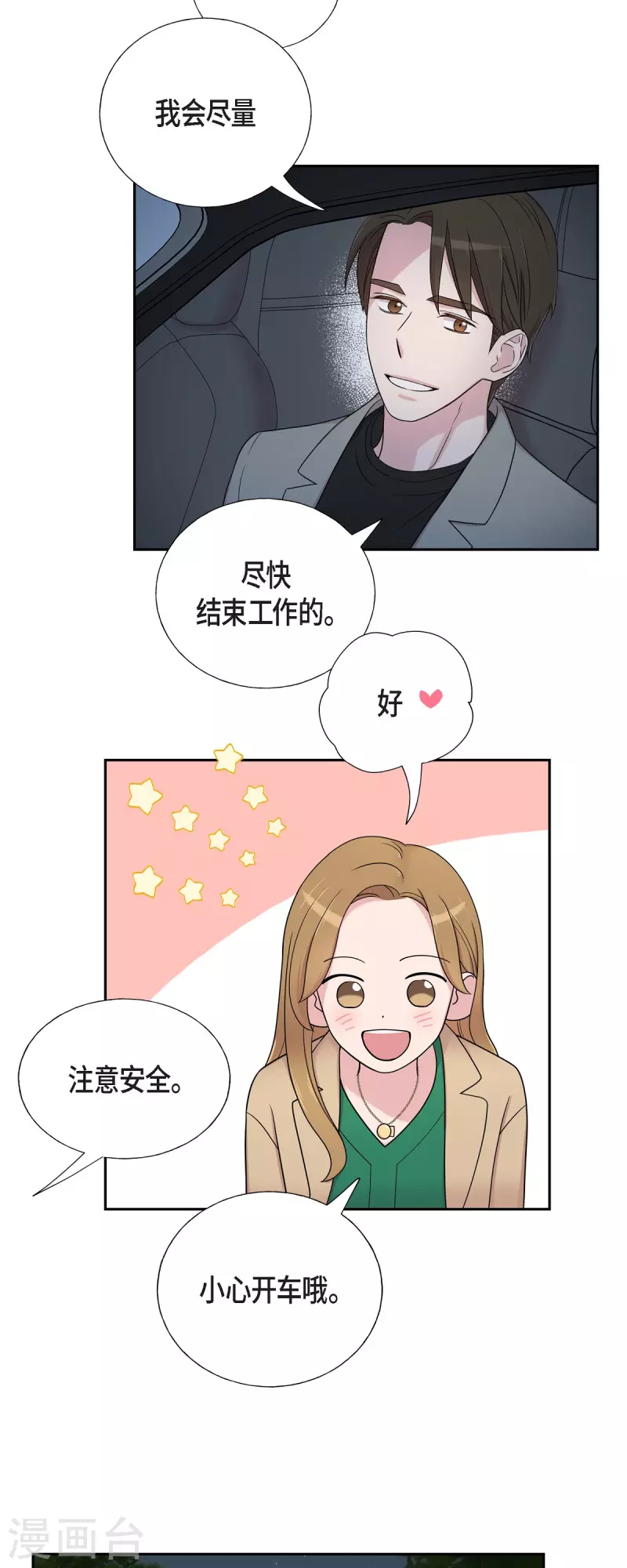 第32话 难舍难分-第32话