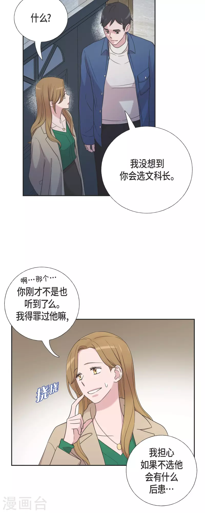 第32话 难舍难分-第32话