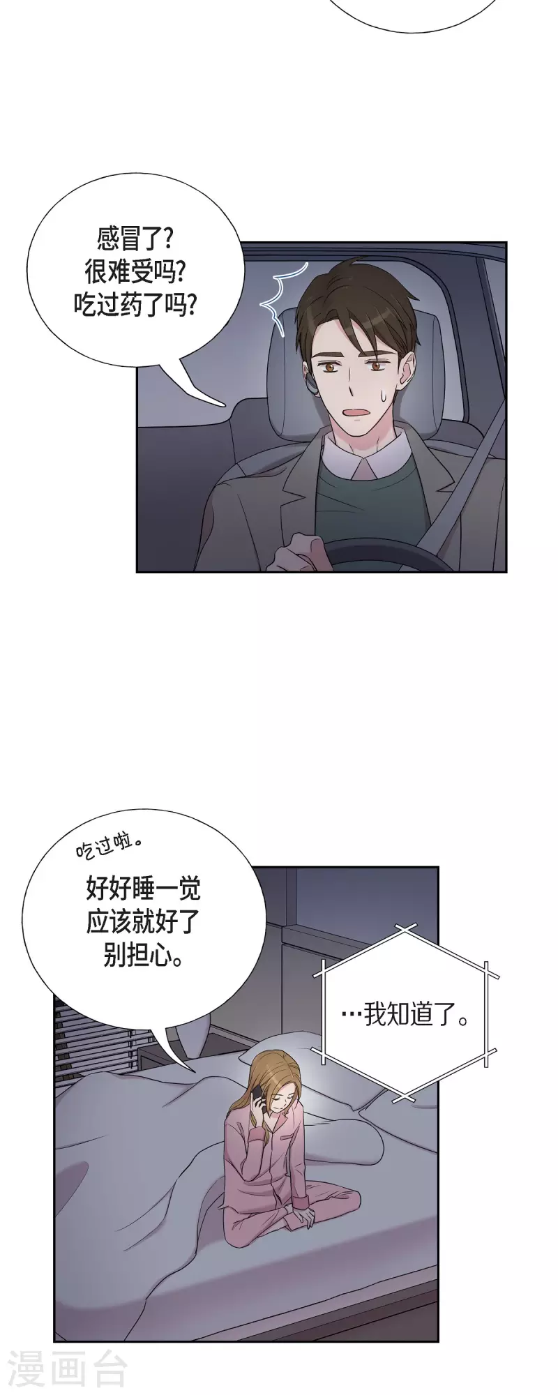 第34话 感冒-第34话