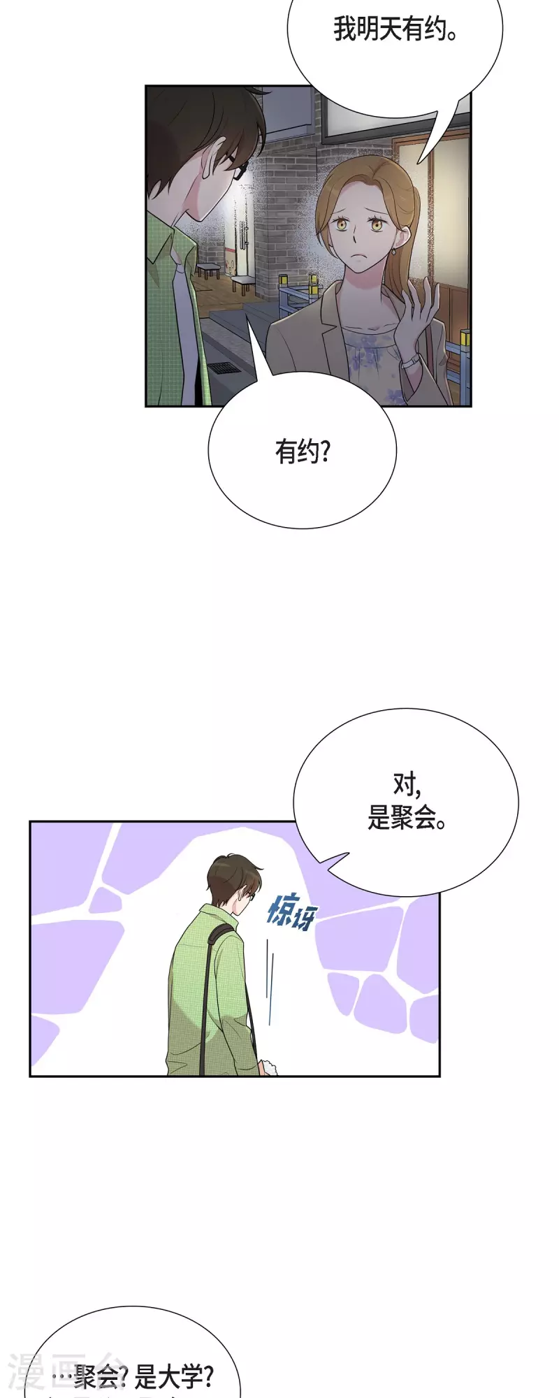 第40话 同事聚会-第40话