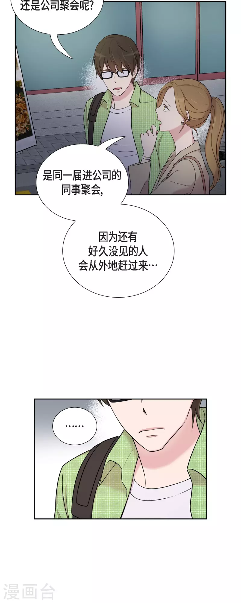 第40话 同事聚会-第40话