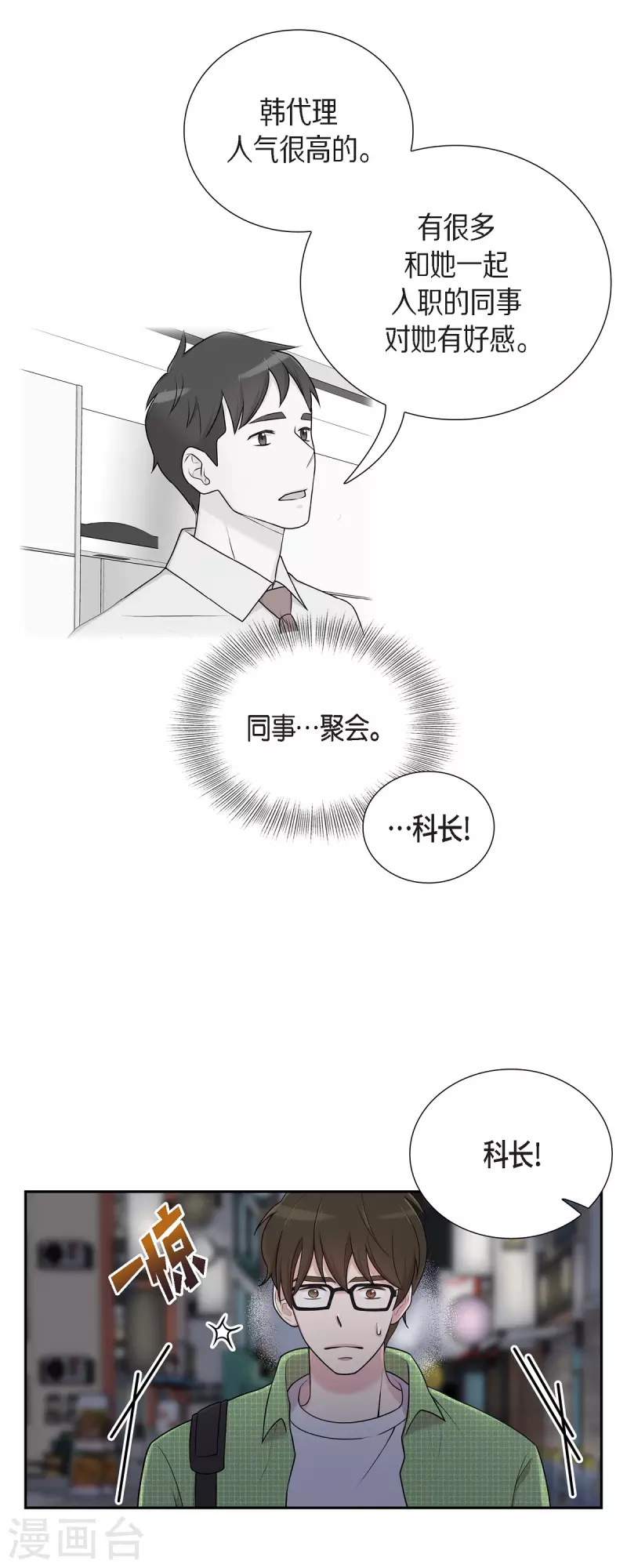 第40话 同事聚会-第40话