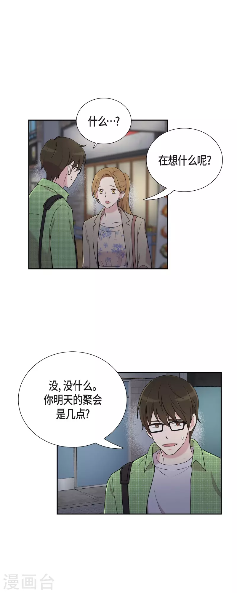 第40话 同事聚会-第40话