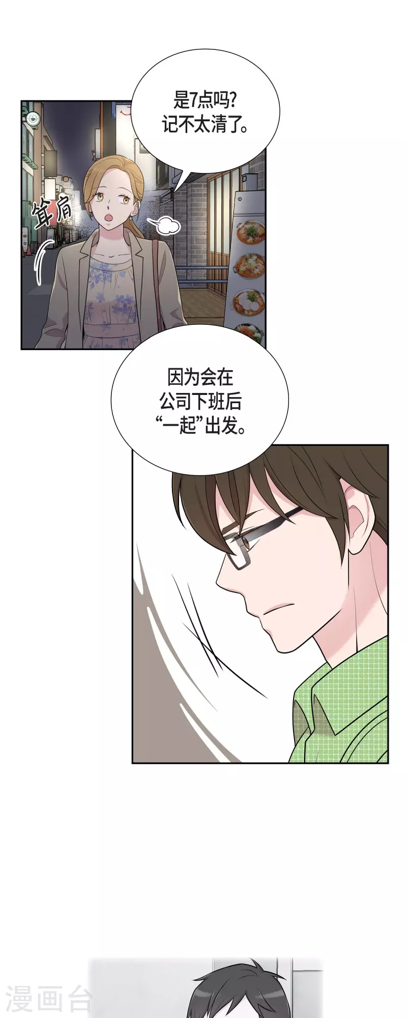 第40话 同事聚会-第40话