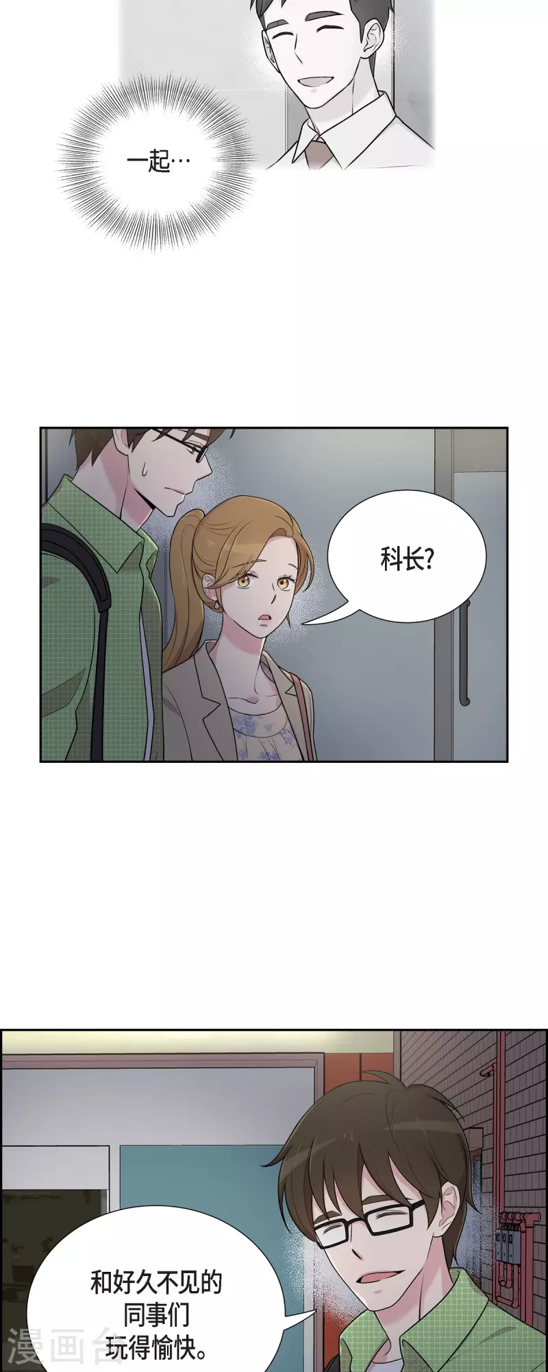 第40话 同事聚会-第40话
