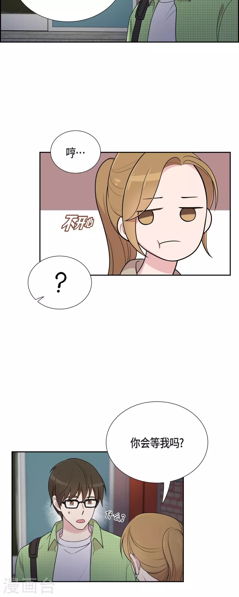 第40话 同事聚会-第40话