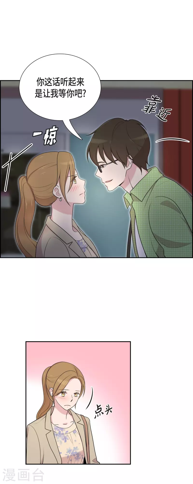 第40话 同事聚会-第40话
