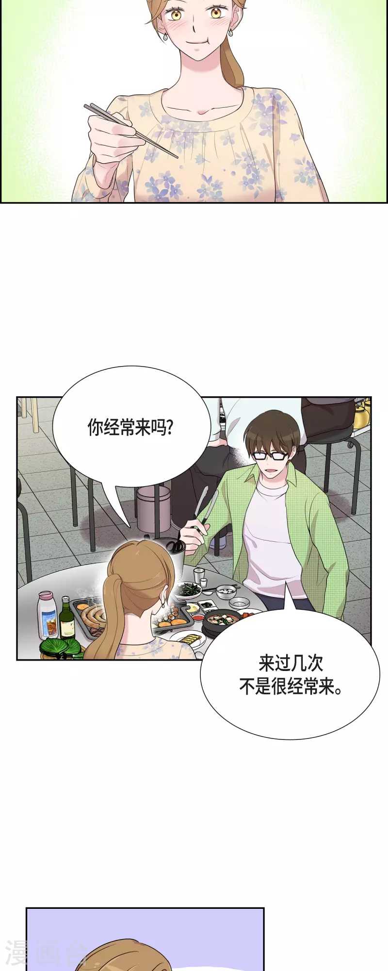 第40话 同事聚会-第40话