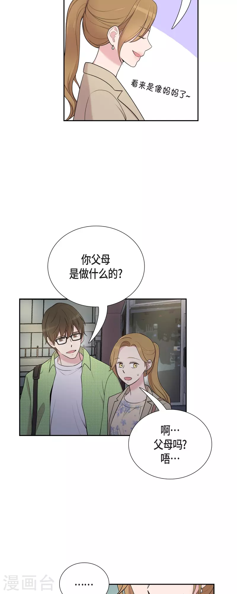 第40话 同事聚会-第40话