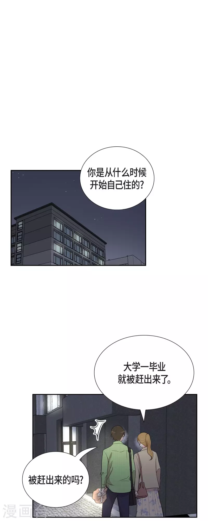 第40话 同事聚会-第40话