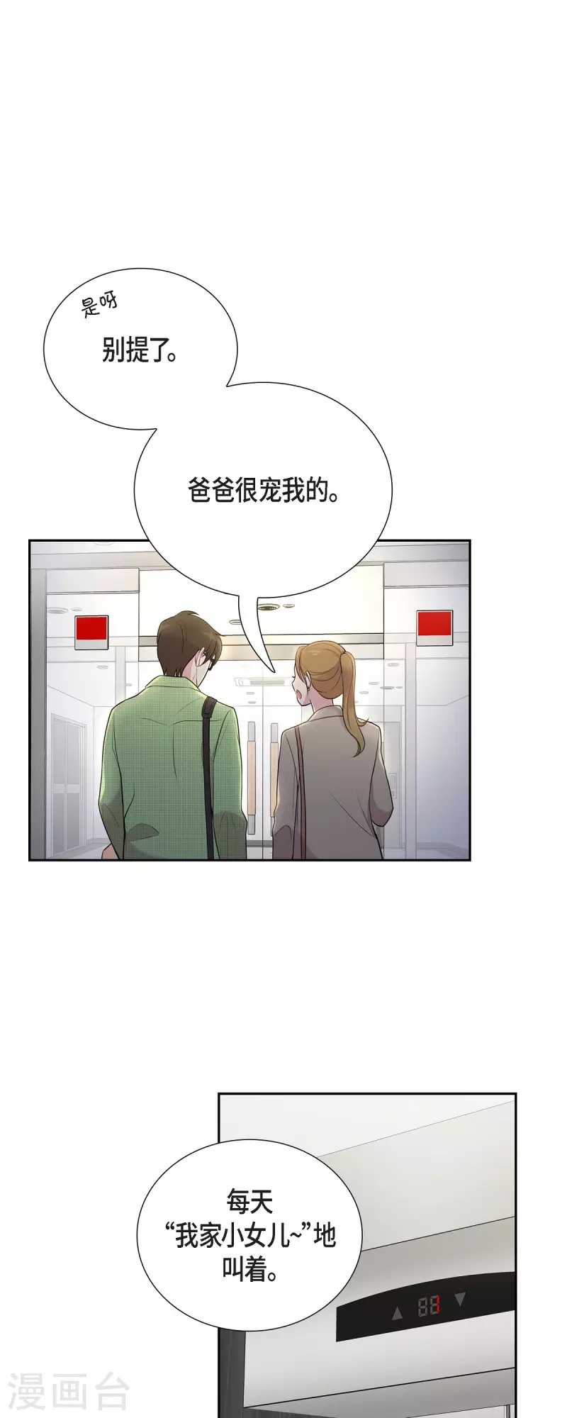 第40话 同事聚会-第40话