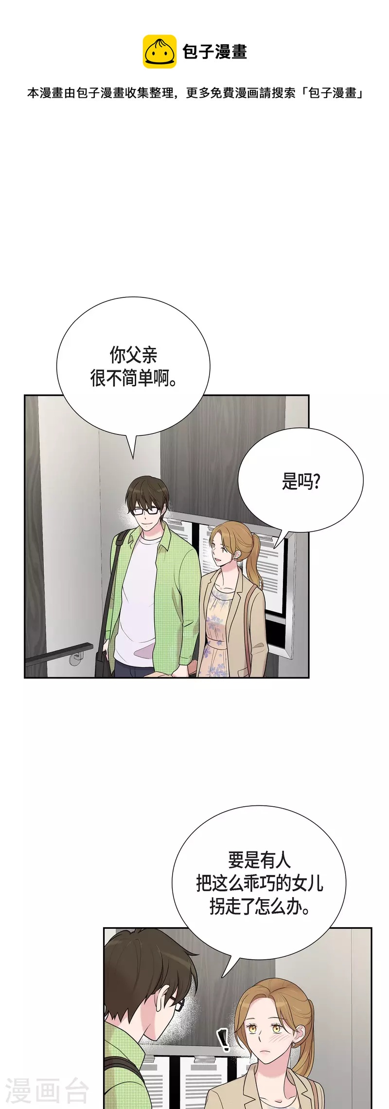 第40话 同事聚会-第40话