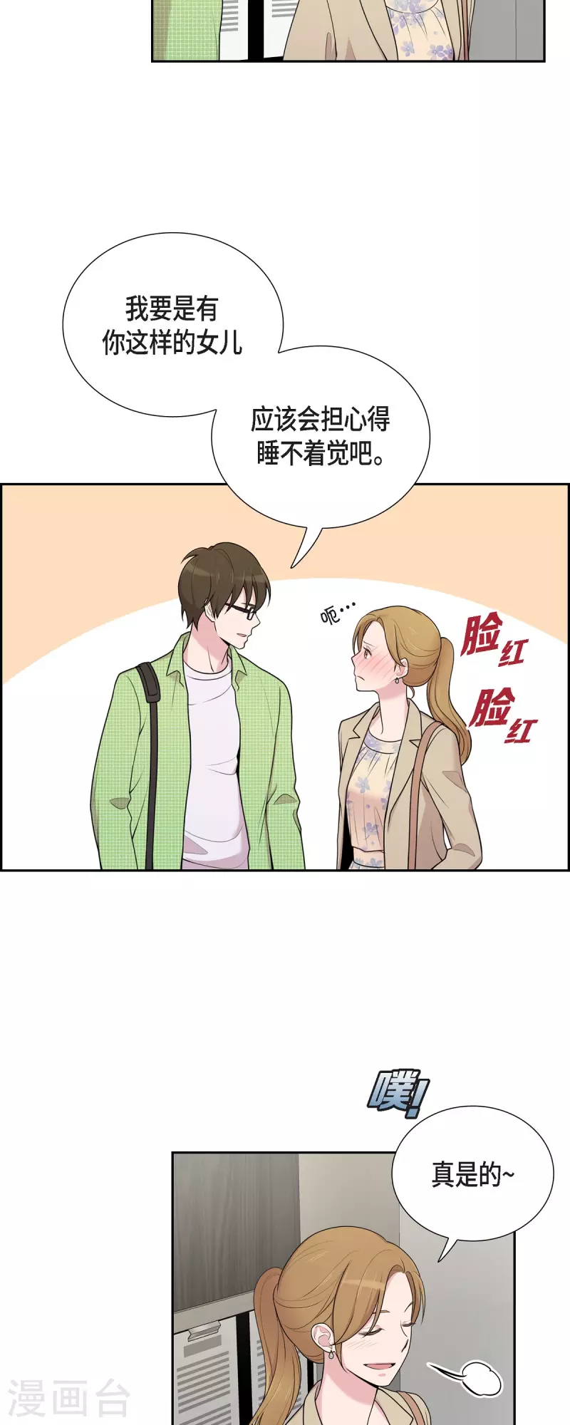 第40话 同事聚会-第40话