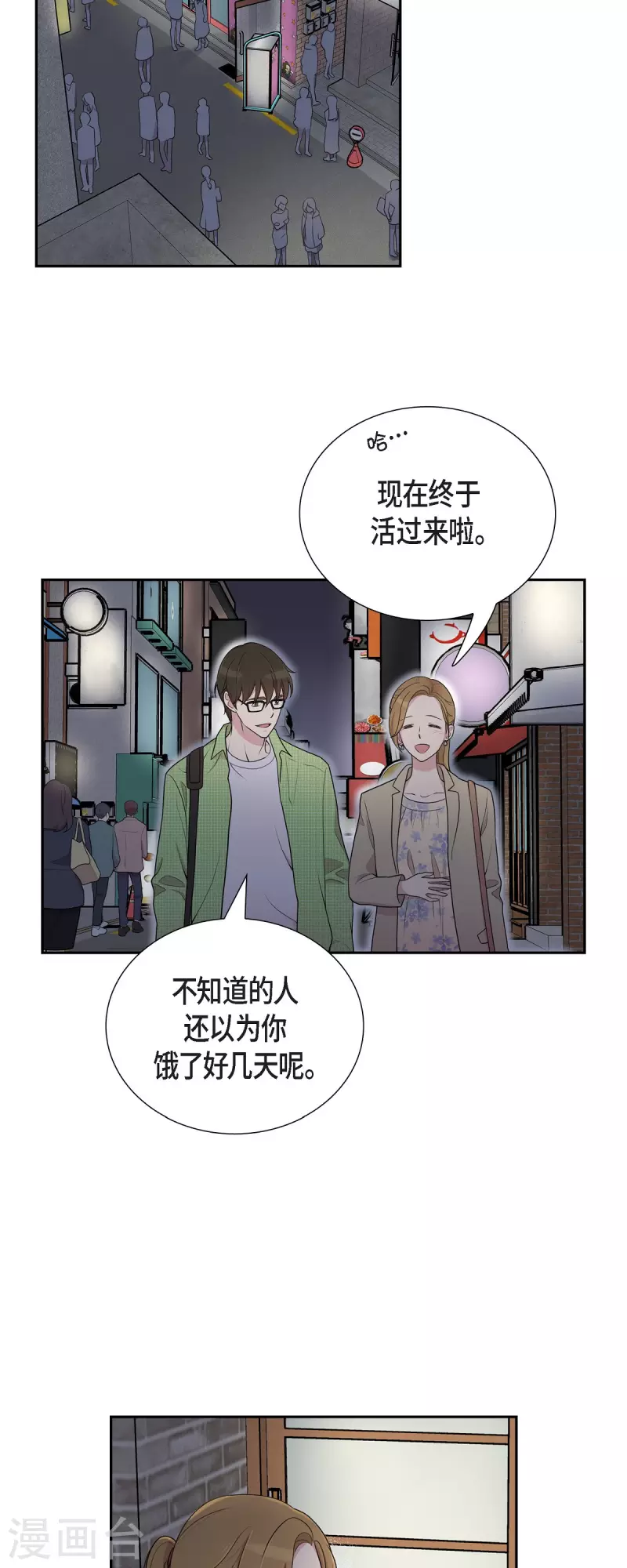 第40话 同事聚会-第40话