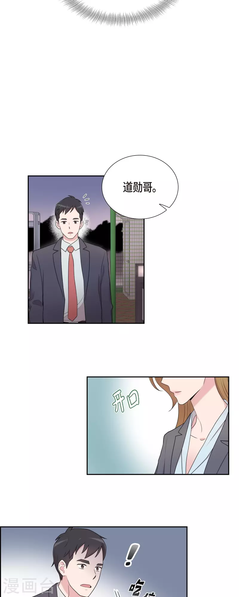 第42话 是我喜欢他-第42话