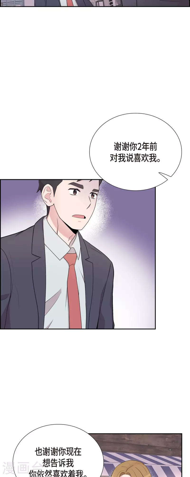 第42话 是我喜欢他-第42话