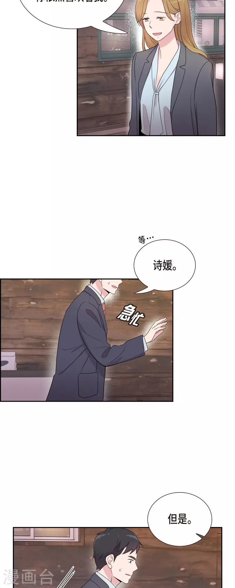 第42话 是我喜欢他-第42话