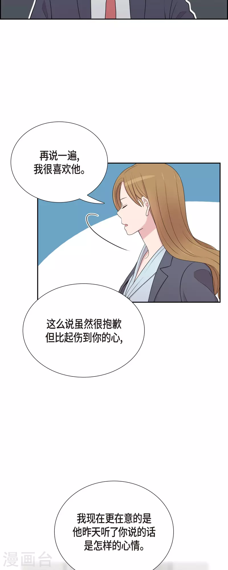 第42话 是我喜欢他-第42话
