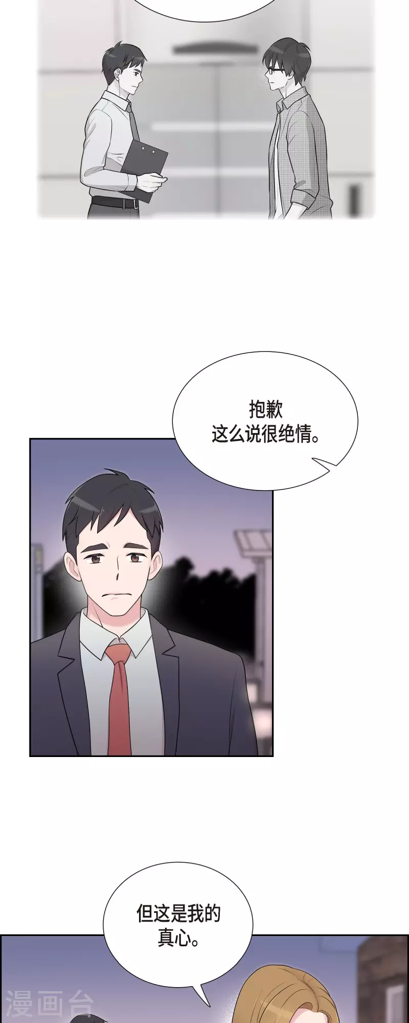第42话 是我喜欢他-第42话