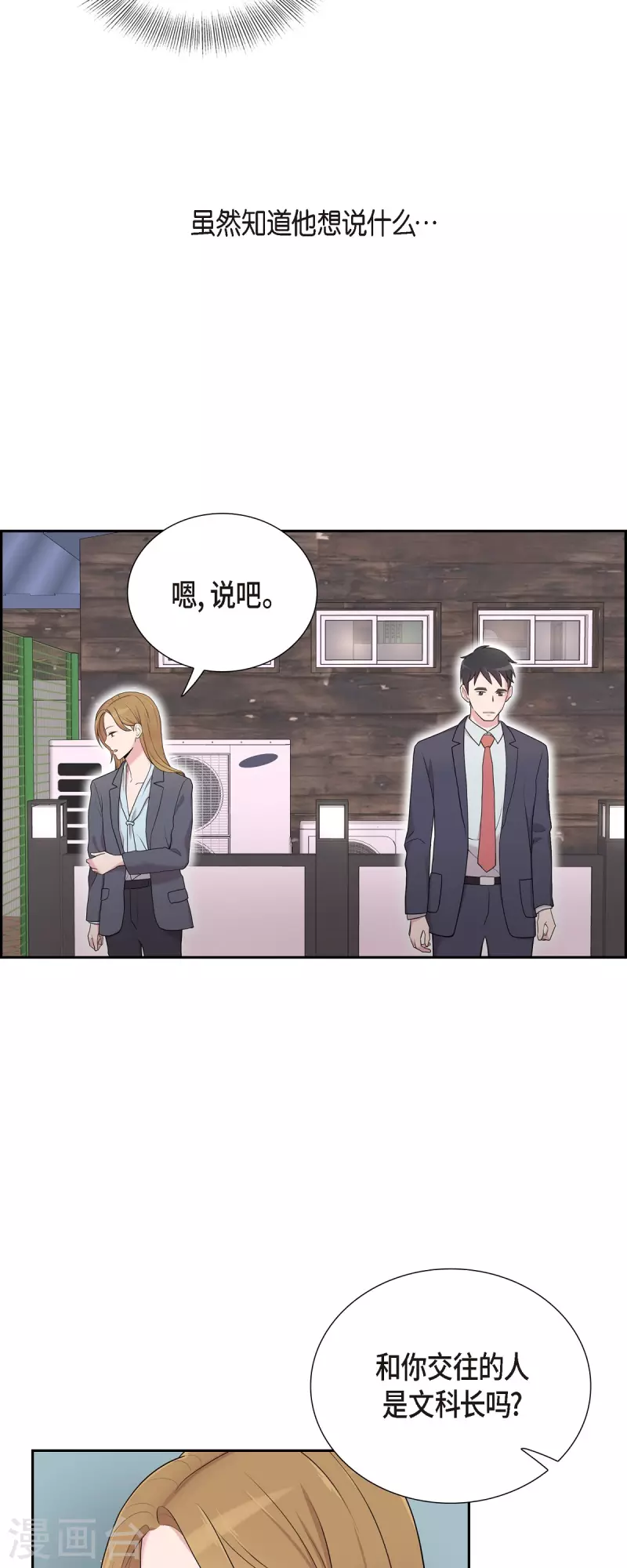 第42话 是我喜欢他-第42话