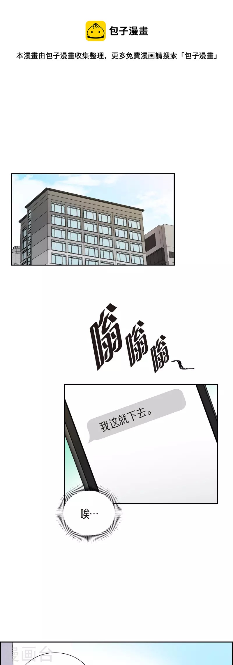 第44话 关于会长儿子的传闻-第44话