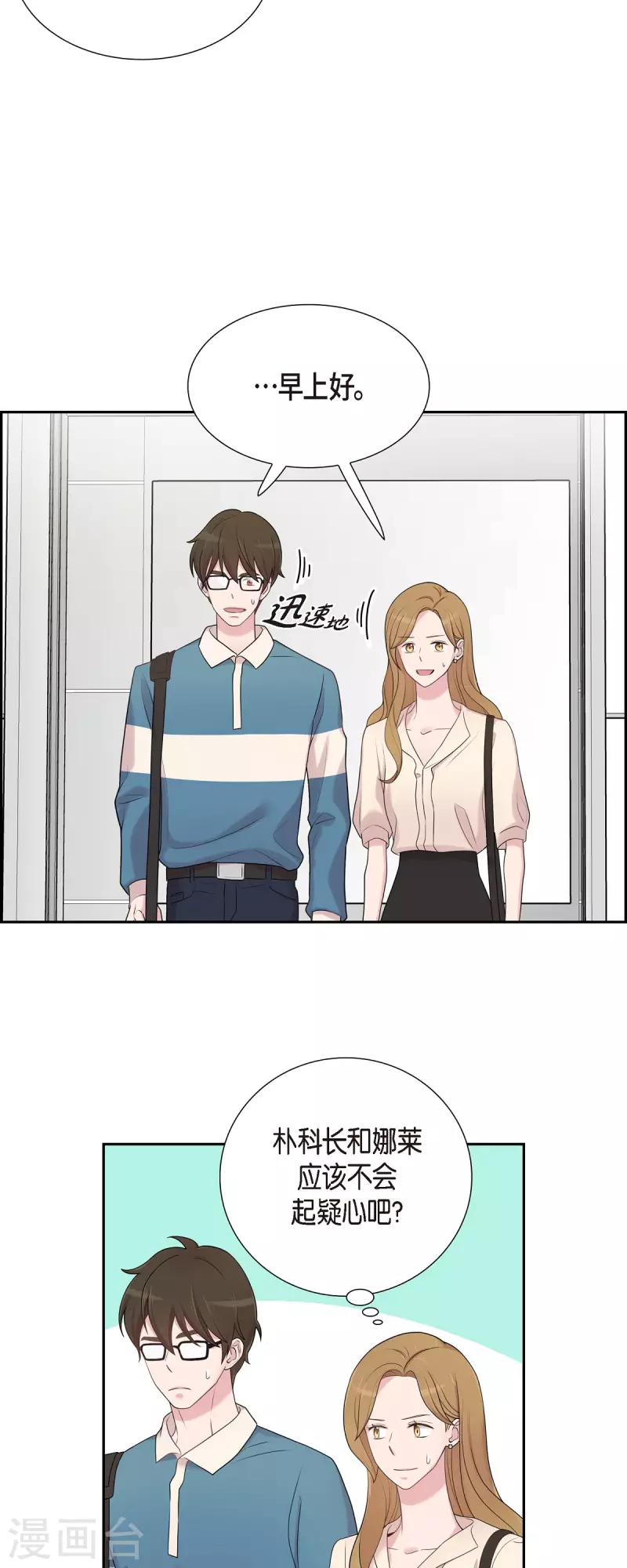 第44话 关于会长儿子的传闻-第44话