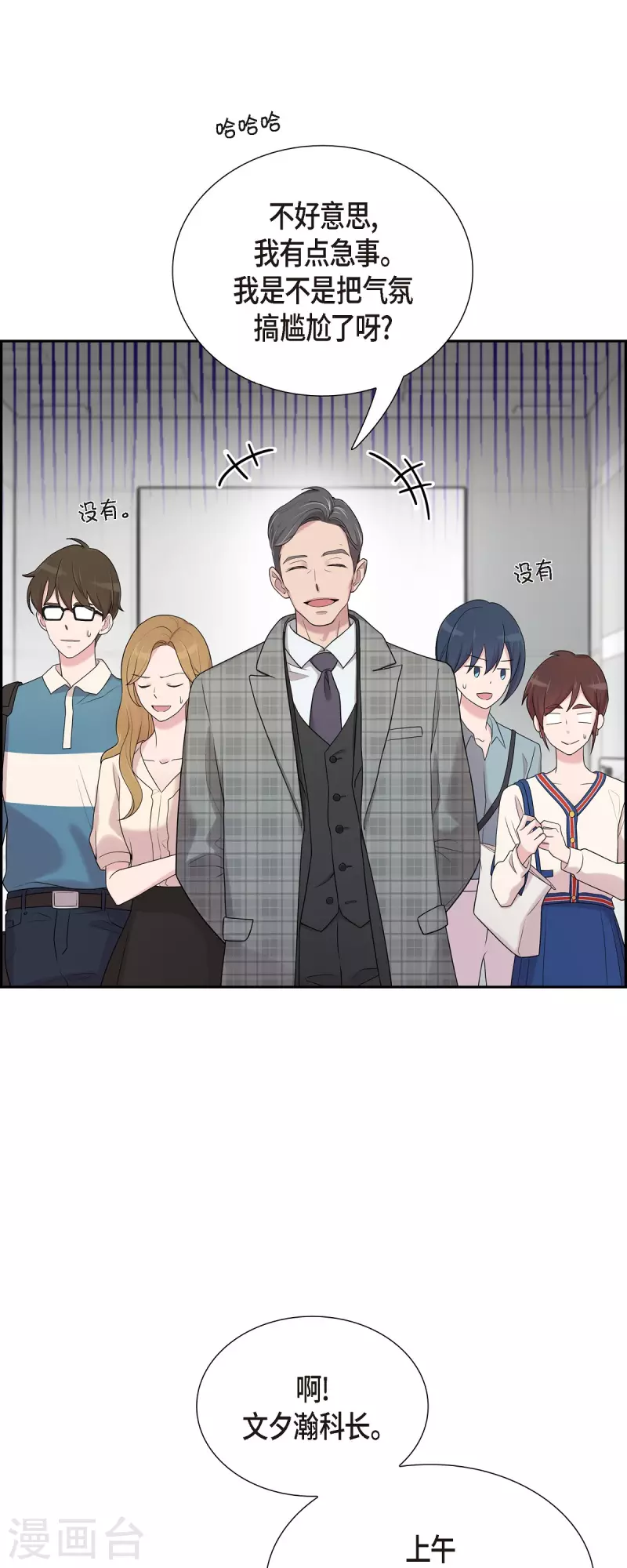 第44话 关于会长儿子的传闻-第44话