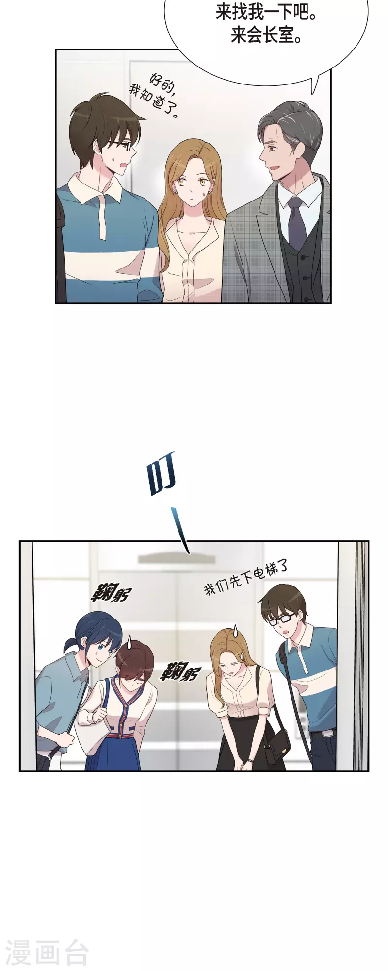 第44话 关于会长儿子的传闻-第44话