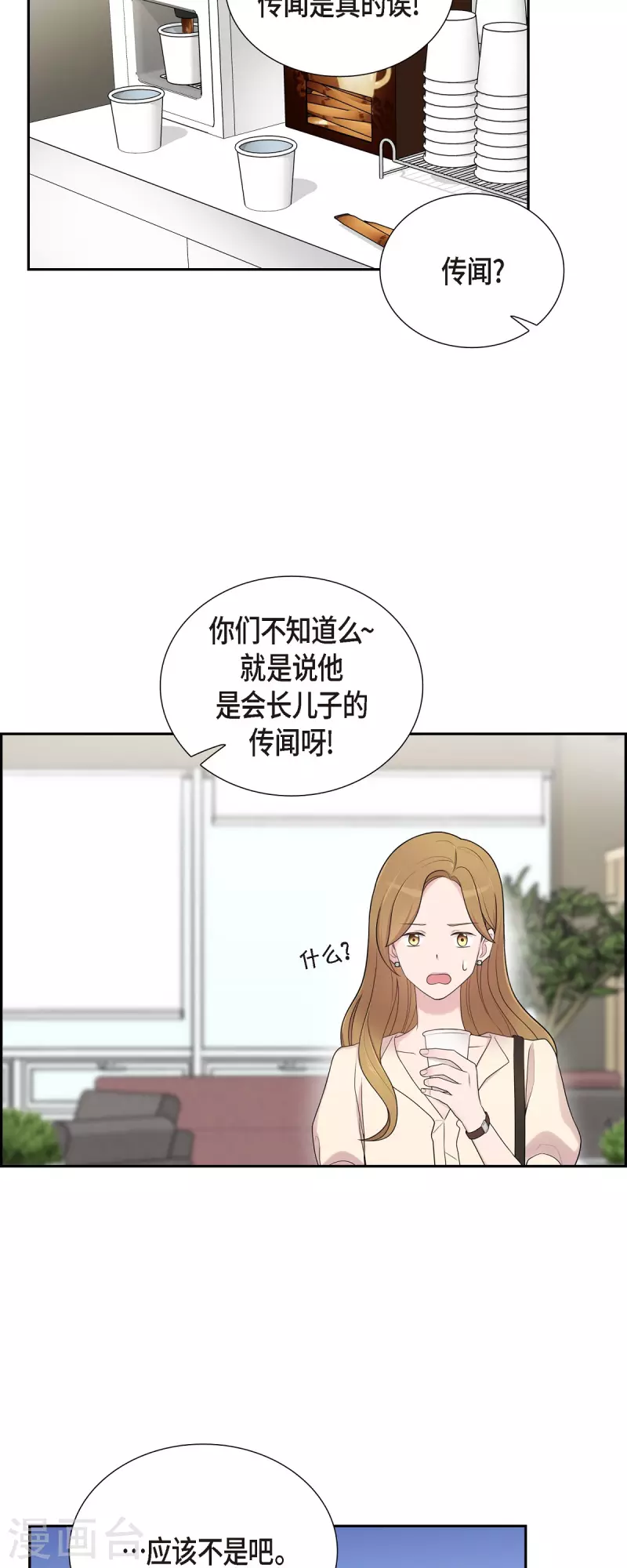 第44话 关于会长儿子的传闻-第44话
