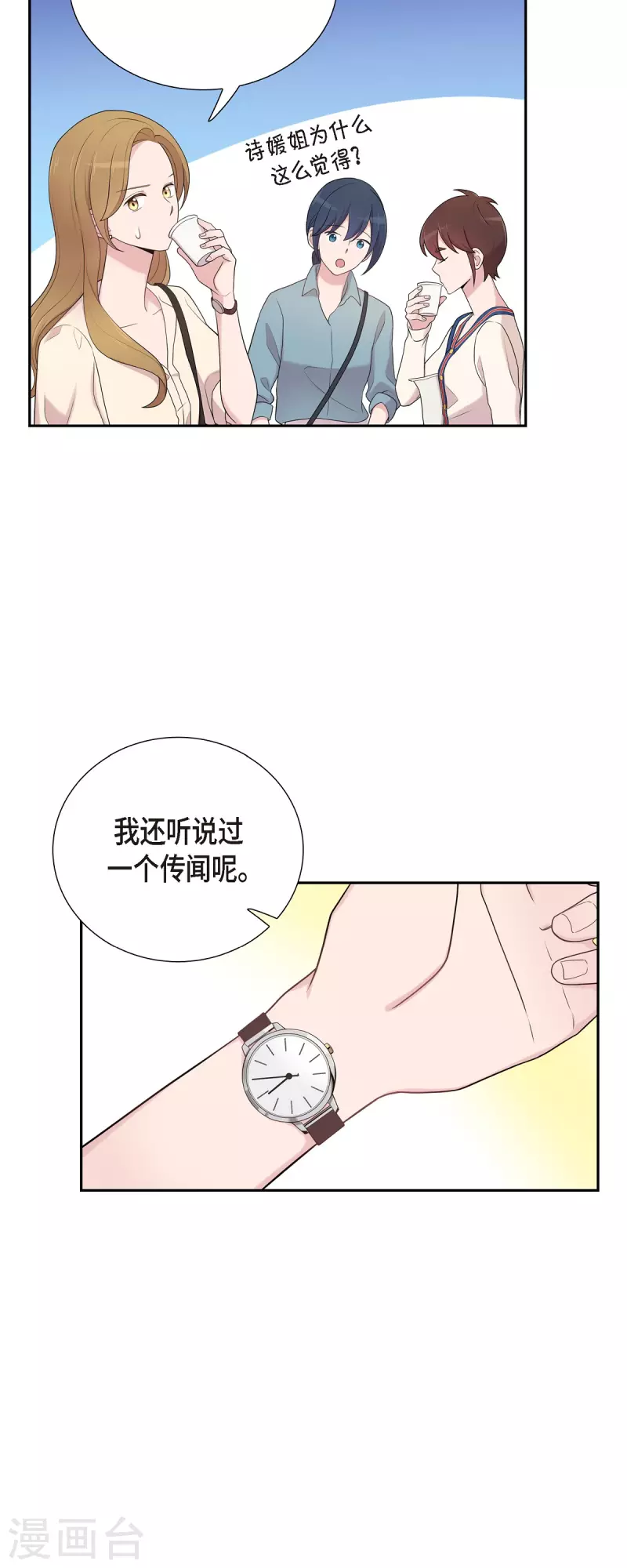 第44话 关于会长儿子的传闻-第44话