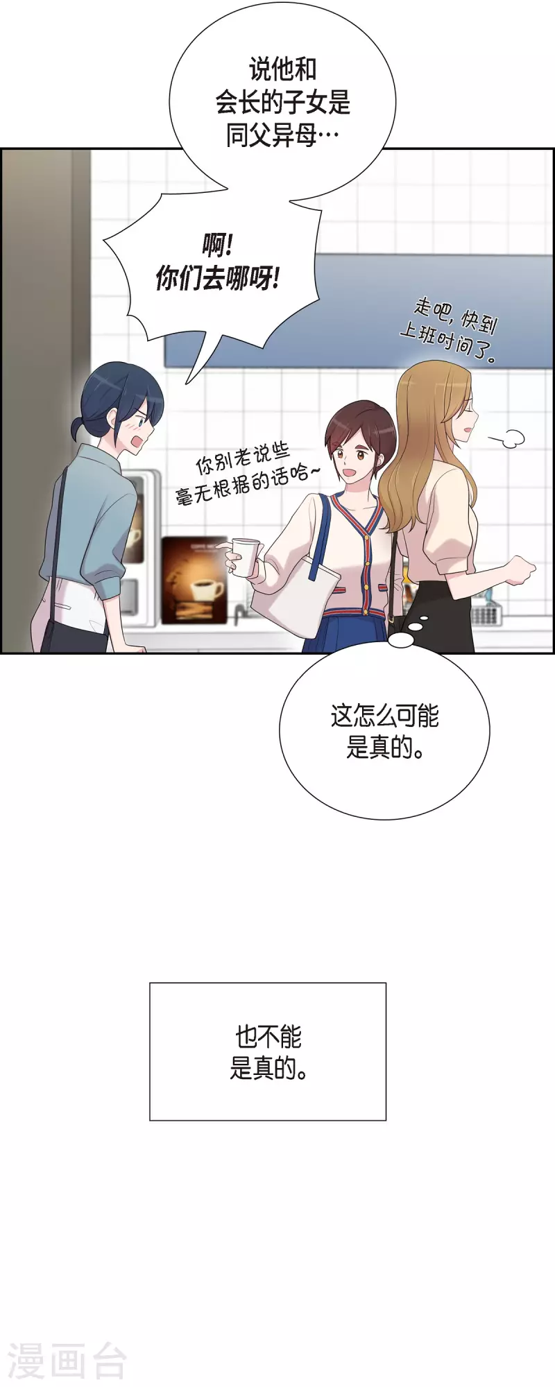 第44话 关于会长儿子的传闻-第44话