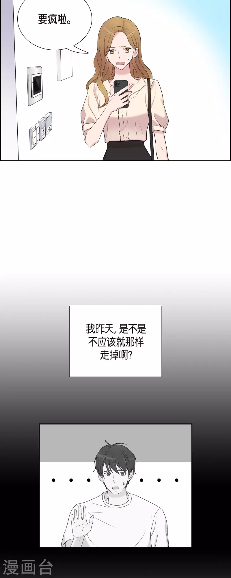 第44话 关于会长儿子的传闻-第44话