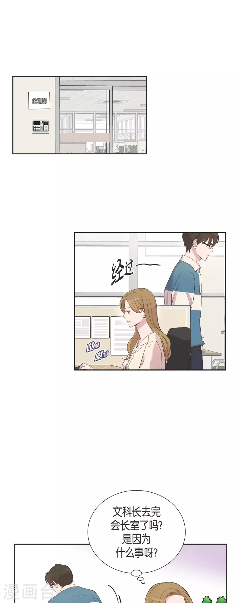 第44话 关于会长儿子的传闻-第44话