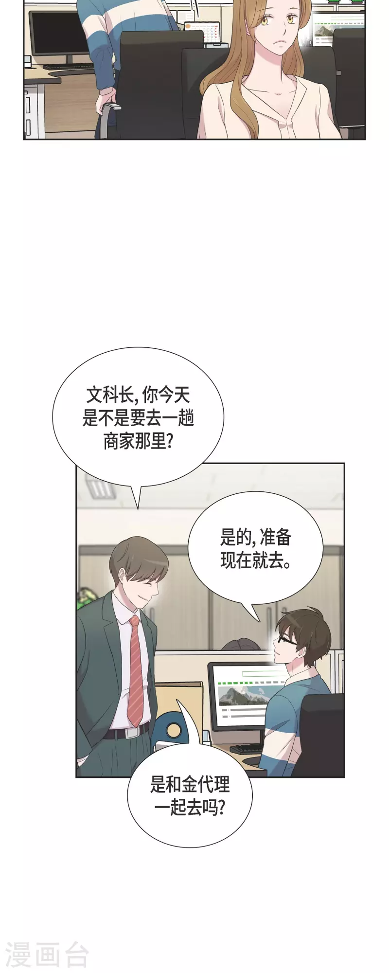第44话 关于会长儿子的传闻-第44话