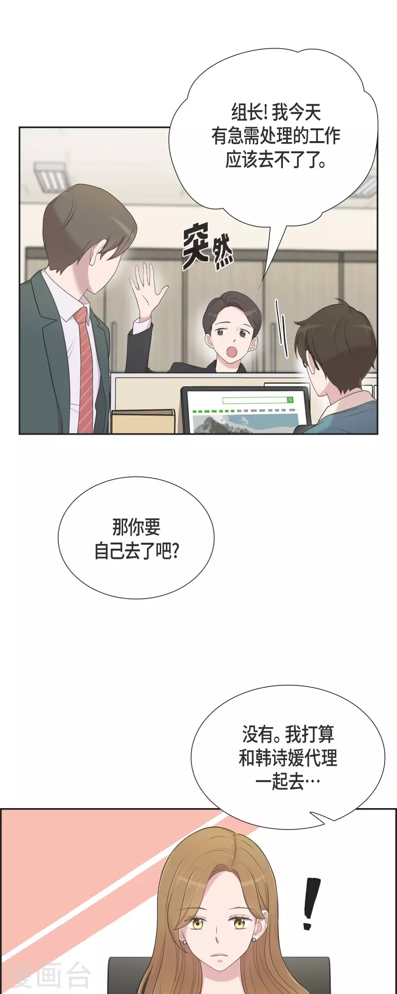 第44话 关于会长儿子的传闻-第44话