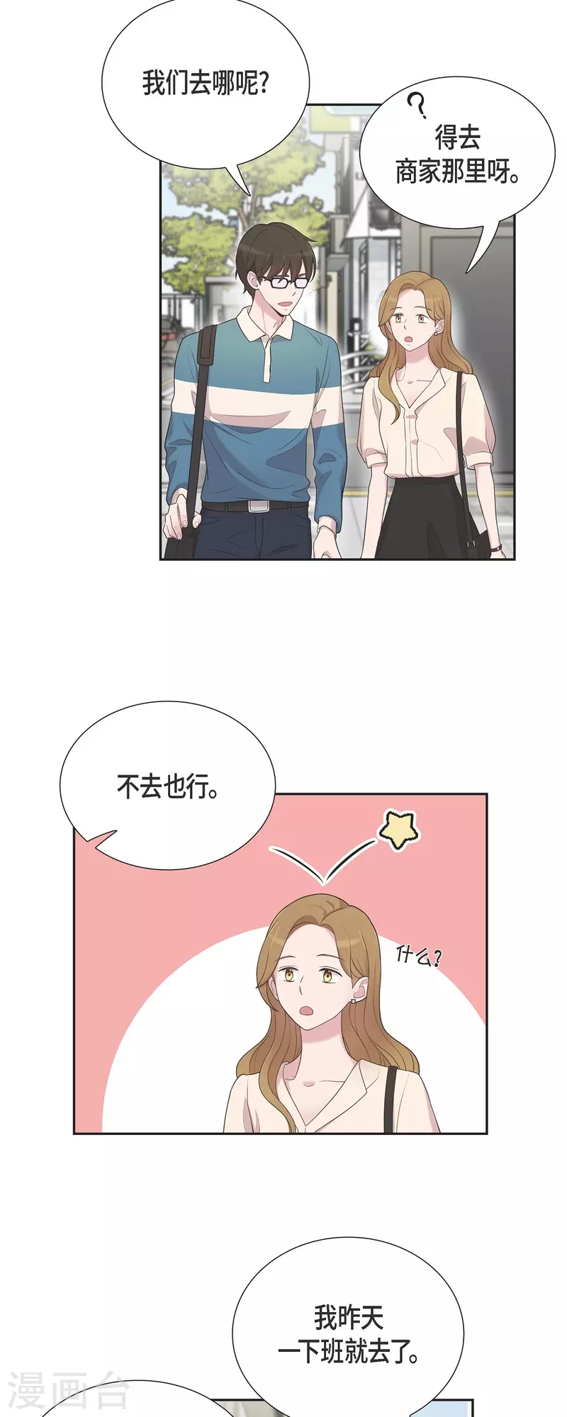 第44话 关于会长儿子的传闻-第44话