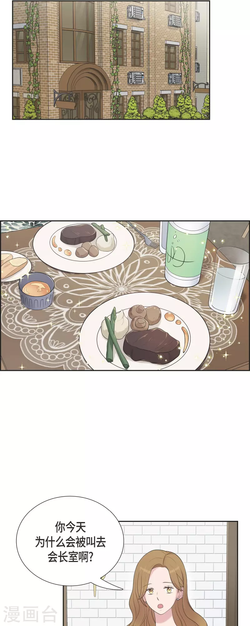 第44话 关于会长儿子的传闻-第44话