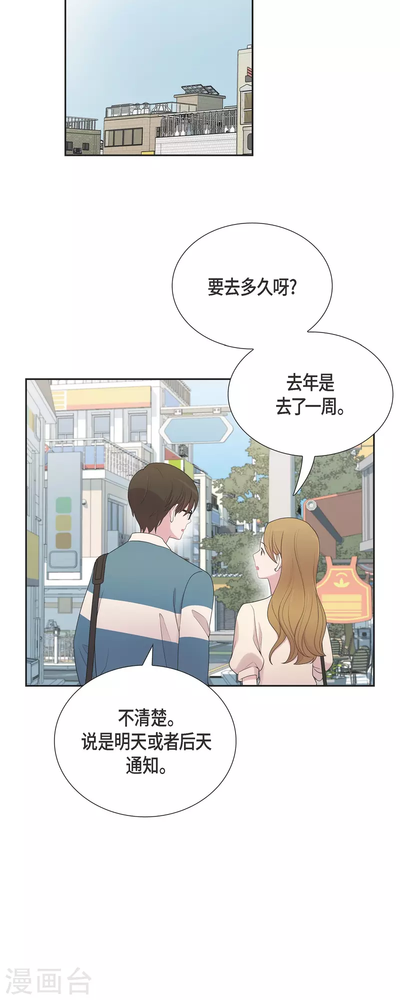 第44话 关于会长儿子的传闻-第44话